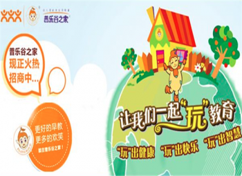 普樂谷之家早教