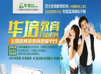 華培教育平臺