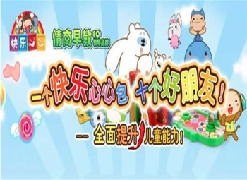 快樂心心情商早教