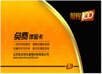 前程100教育