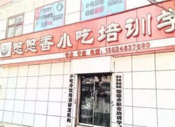 悠悠香小吃培訓