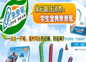 親親筆防近視筆