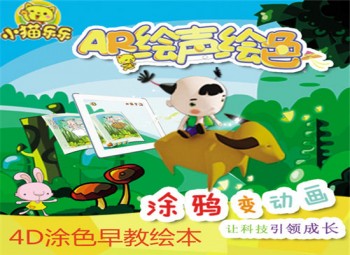 小貓樂樂AR繪聲繪色