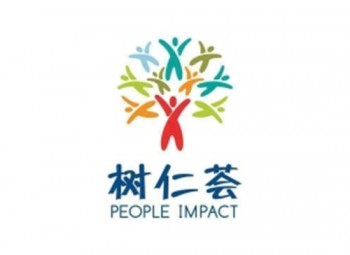 樹(shù)仁薈教育機(jī)構(gòu)