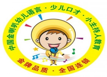 金喇叭少兒口才教育