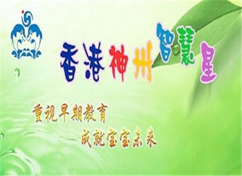 神州智慧星早期教育