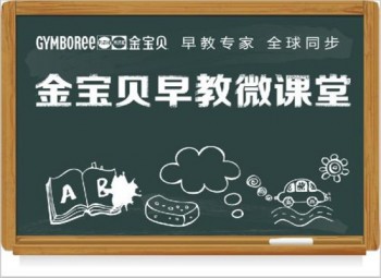 金寶貝教育