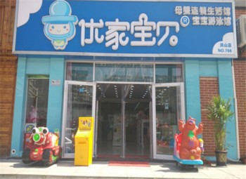 優(yōu)家寶貝嬰兒游泳館