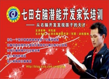 七田右腦潛能記憶培訓