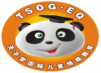 天子學(xué)國際兒童情商教育