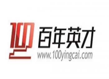 百年英才