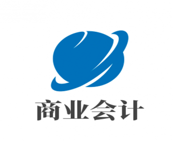 商業會計