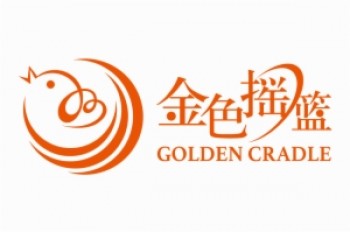 金色搖籃