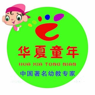 華夏童年幼兒園