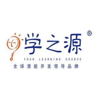 學之源