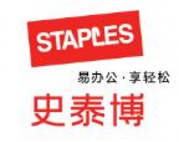 史泰博辦公用品