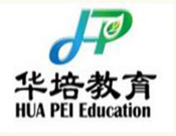 華培教育培訓機構