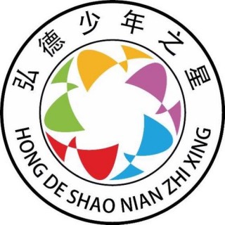 弘德少年之星語言藝術