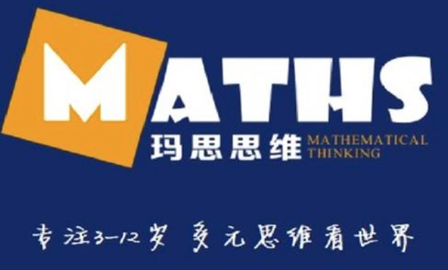瑪思思維數(shù)學(xué)