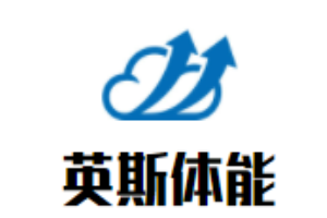 英斯體能