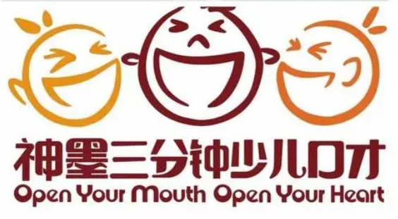 神墨三分鐘少兒口才