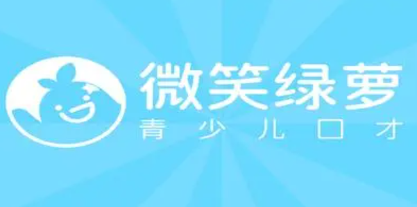 微笑綠蘿青少年口才