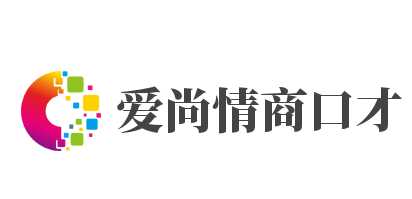 愛尚情商口才