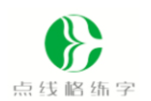 點線格書法練字