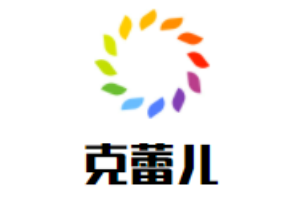 克蕾兒寶貝學(xué)院
