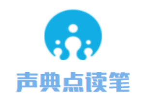  聲典點讀筆