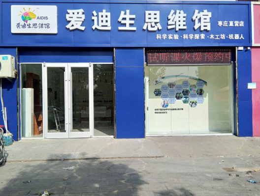 愛迪生思維館加盟前景如何？