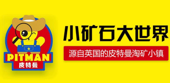 皮特曼淘礦小鎮