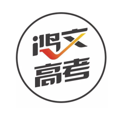 鴻文高考志愿