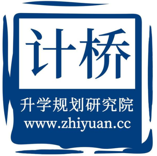 新計橋高考升學(xué)規(guī)劃咨詢