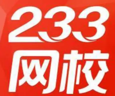 233網(wǎng)校
