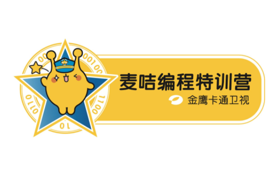 麥咭編程特訓營