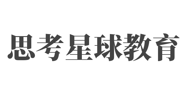 思考星球教育