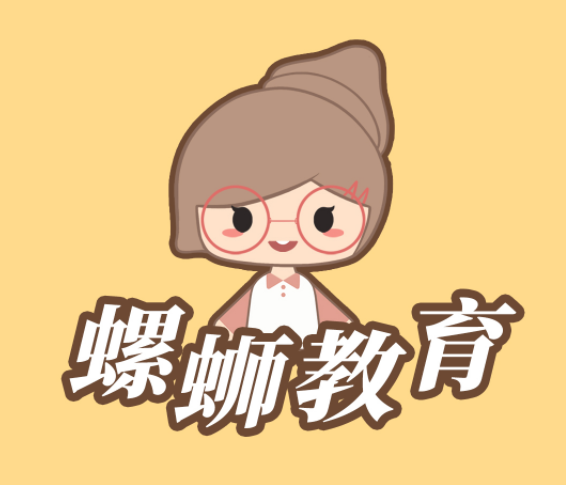 螺螄教育