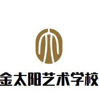 金太陽藝術學校