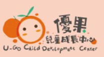 優果兒童成長中心