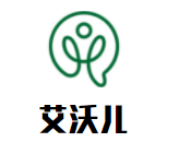 艾沃兒兒童成長中心