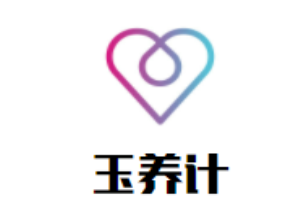 玉養計兒童健康成長中心