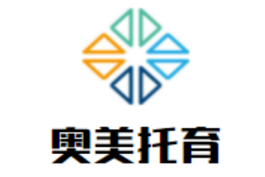 奧美托育兒童成長中心