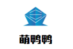 萌鴨鴨兒童成長中心