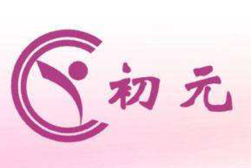 初元少兒成長中心