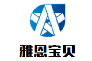 雅恩寶貝成長中心