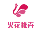 火花稚卉兒童成長(zhǎng)中心