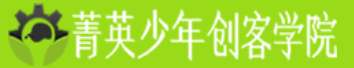  菁英少年創客學院