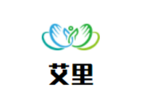 艾里兒童成長中心