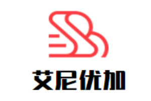 艾尼優(yōu)加兒童成長(zhǎng)中心